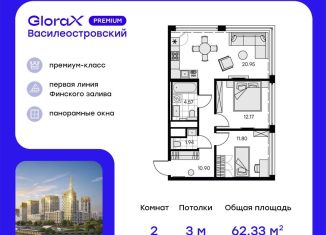 Продажа двухкомнатной квартиры, 62.3 м2, Санкт-Петербург, ЖК Голден Сити