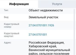 Продажа участка, 100 сот., Хабаровский край
