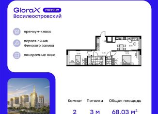 2-комнатная квартира на продажу, 68 м2, Санкт-Петербург, метро Приморская, территория Невская Губа, 11