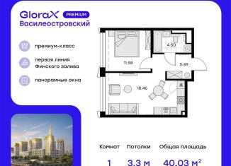 Продается 1-комнатная квартира, 40 м2, Санкт-Петербург, Василеостровский район