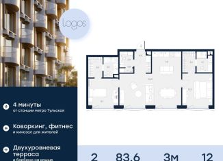 Продается двухкомнатная квартира, 83.6 м2, Москва, Подольское шоссе, 3, метро Тульская