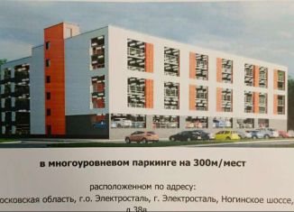 Продажа машиноместа, 13 м2, Электросталь, Ногинское шоссе, 38В