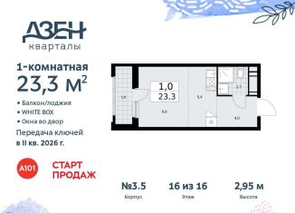 Продается квартира студия, 23.3 м2, поселение Сосенское