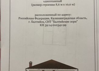 Дом на продажу, 86 м2, Калининградская область