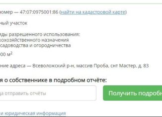 Продаю земельный участок, 9.2 сот., СНТ Мастер, СНТ Мастер, 83