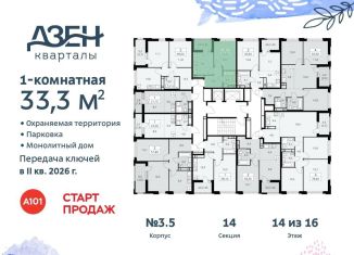 Однокомнатная квартира на продажу, 33.3 м2, поселение Сосенское