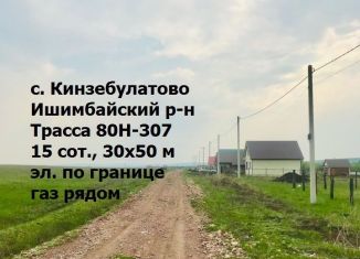 Продажа земельного участка, 15 сот., село Кинзебулатово