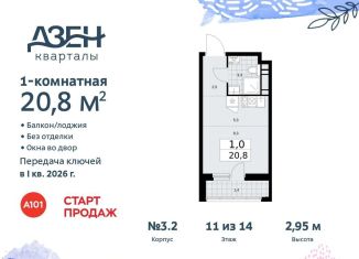 Продается квартира студия, 20.8 м2, поселение Сосенское