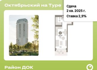 Продам квартиру студию, 35.4 м2, Тюмень