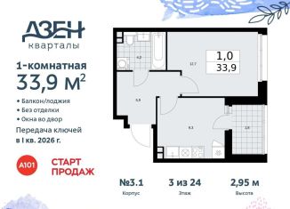 Продаю 1-комнатную квартиру, 33.9 м2, поселение Сосенское
