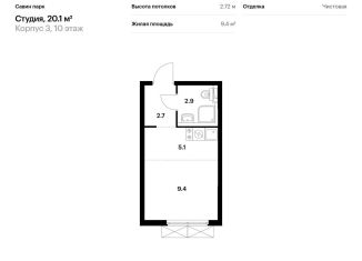 Продам квартиру студию, 20.1 м2, Нижегородская область, жилой комплекс Савин Парк, к3