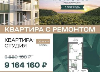 Продается 1-ком. квартира, 25.8 м2, Сочи, улица Искры, 66/9к7