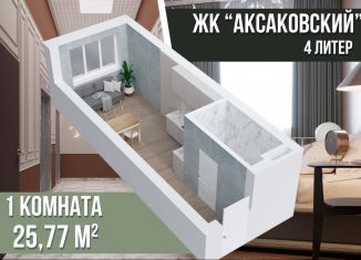 Квартира на продажу студия, 25.8 м2, Республика Башкортостан, улица Чернышевского, 49