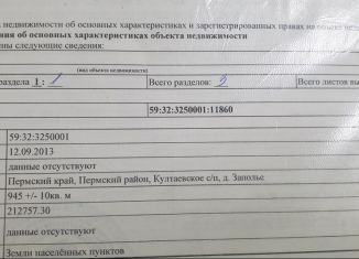 Продажа земельного участка, 9.5 сот., деревня Заполье, Правая улица