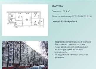 4-комнатная квартира на продажу, 62.4 м2, Москва, Востряковский проезд, 1к2, станция Красный Строитель