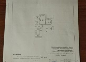 Продажа 3-комнатной квартиры, 62.3 м2, Балашиха, улица Флёрова, 6/4