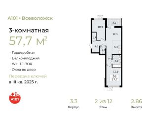 3-комнатная квартира на продажу, 57.7 м2, Всеволожск