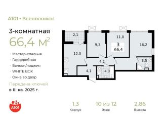 Продажа 3-ком. квартиры, 66.4 м2, Ленинградская область