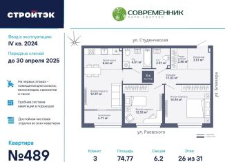 Продам 3-комнатную квартиру, 74.8 м2, Свердловская область