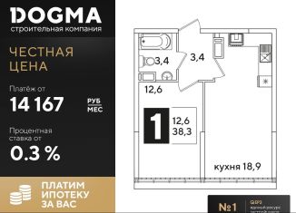 Продам 1-ком. квартиру, 38.3 м2, Краснодар, ЖК Самолёт-3