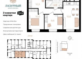 Продается двухкомнатная квартира, 50.3 м2, Астрахань, Аршанский переулок, 4, ЖК Лазурный