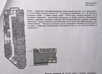 Продаю помещение свободного назначения, 7.5 м2, Краснодар, улица имени 40-летия Победы, 33Г, микрорайон ЗИП