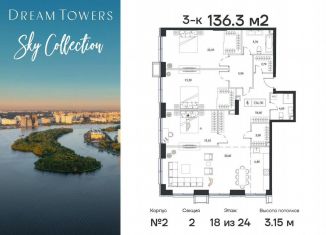 Продажа 3-комнатной квартиры, 136.3 м2, Москва, ЮАО, проспект Андропова, 9/1к2