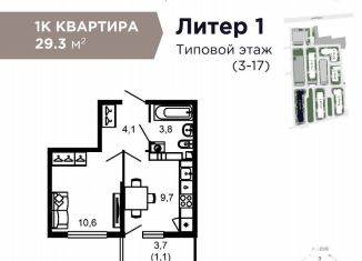 Продается квартира студия, 29.3 м2, Сочи, улица Искры, 66/10