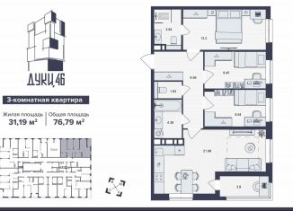 Продам 3-ком. квартиру, 76.8 м2, Брянск, Советский район, улица Дуки, 46