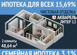 Продаю двухкомнатную квартиру, 48.6 м2, Республика Башкортостан, улица Лётчика Кобелева, 5/3