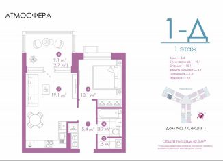 Продажа 1-ком. квартиры, 42.5 м2, Астрахань, улица Бехтерева, 12/4, ЖК Атмосфера