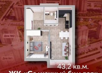 2-ком. квартира на продажу, 43.2 м2, Кемерово, Солнечный бульвар, 24к4, ЖК Солнечный Бульвар