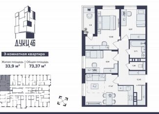Продажа 3-комнатной квартиры, 73.4 м2, Брянск, Советский район, улица Дуки, 46