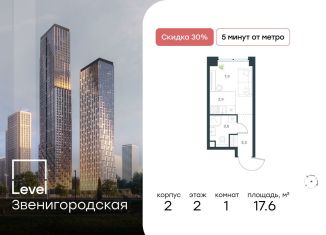 Продам квартиру студию, 17.6 м2, Москва, район Хорошёво-Мнёвники, жилой комплекс Левел Звенигородская, к2