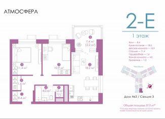 Продажа двухкомнатной квартиры, 57.5 м2, Астрахань, улица Бехтерева, 12/4, ЖК Атмосфера
