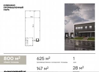 Продажа складского помещения, 800 м2, КП Озёрный, Яковлевская улица, 7к21
