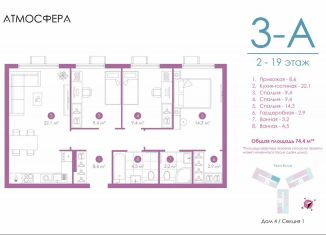 Продаю 3-комнатную квартиру, 73.9 м2, Астрахань, улица Бехтерева, 12/4, ЖК Атмосфера