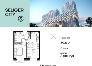 Продаю 1-комнатную квартиру, 39.7 м2, Москва, район Западное Дегунино