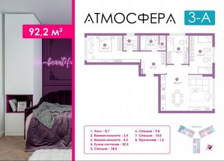 Продажа 3-ком. квартиры, 91.9 м2, Астрахань, улица Бехтерева, 12/4, ЖК Атмосфера