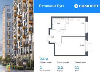 Продается 1-комнатная квартира, 34 м2, деревня Юрлово, жилой комплекс Пятницкие Луга, к2/2