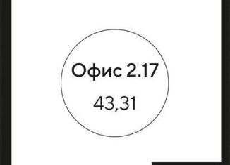 Продается помещение свободного назначения, 43.31 м2, Ростов-на-Дону, улица Нансена, 107/5, Октябрьский район