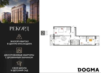 Продам 2-комнатную квартиру, 68.7 м2, Краснодар, микрорайон Черемушки