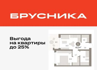 1-ком. квартира на продажу, 43.2 м2, Тюмень, улица Муравленко, 9к3