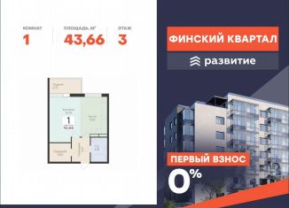 1-комнатная квартира на продажу, 43.7 м2, деревня Лупполово