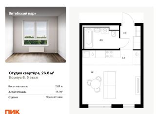 Квартира на продажу студия, 26.8 м2, Санкт-Петербург, метро Московские ворота