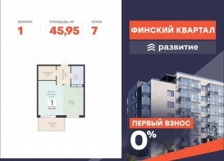 Продам 1-ком. квартиру, 46 м2, деревня Лупполово, ЖК Финские Кварталы, Деревенская улица, 21