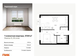 Продажа однокомнатной квартиры, 37.6 м2, деревня Новое Девяткино, ЖК Заречный Парк