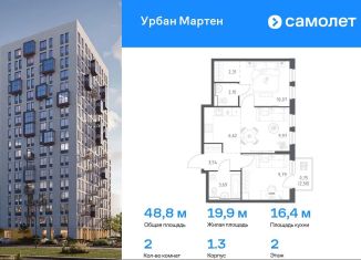 Продаю 2-комнатную квартиру, 48.8 м2, Республика Башкортостан, улица Рашита Манурова