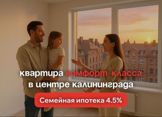 Продам 1-комнатную квартиру, 50.2 м2, Калининград