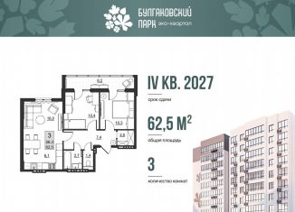 Продаю 3-комнатную квартиру, 56.3 м2, Саратов, улица имени Евгения Долгина, 6, Ленинский район